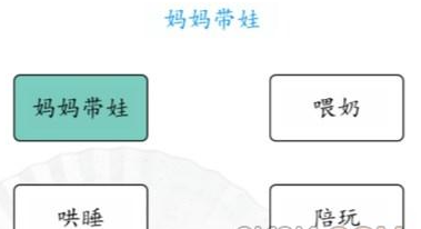 汉字找茬王爸爸妈妈带娃的不同攻略详解