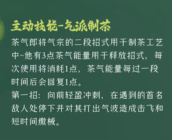 逃跑吧少年茶气郎技能一览