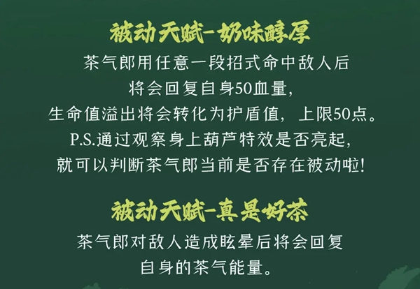 逃跑吧少年茶气郎技能一览