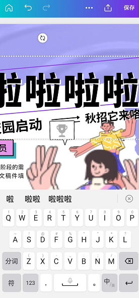 canva可画编辑文字教程