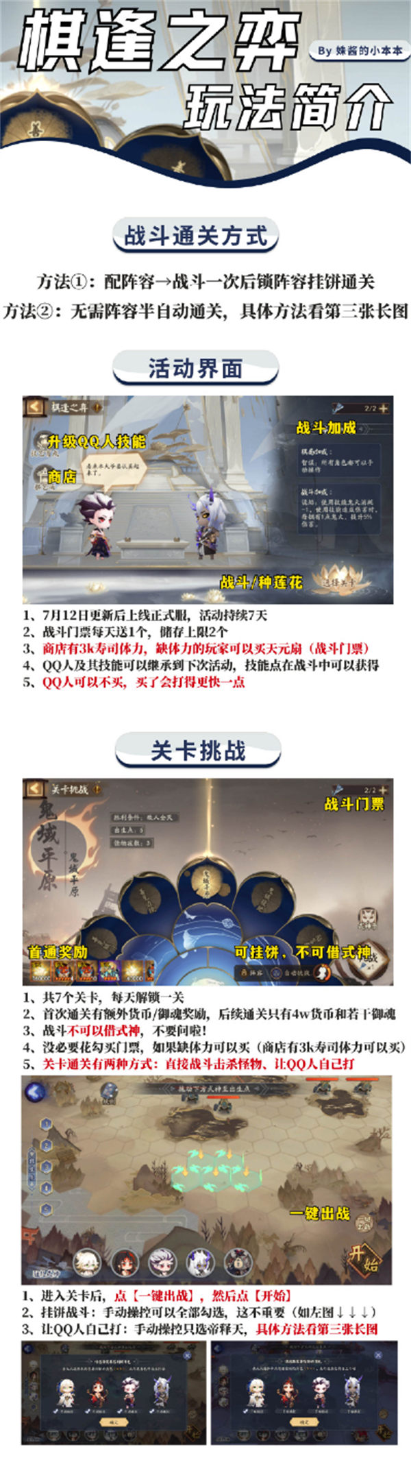 阴阳师棋逢之弈怎么玩