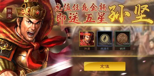 三国志战略版首充福利有什么