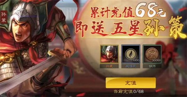 三国志战略版首充福利有什么