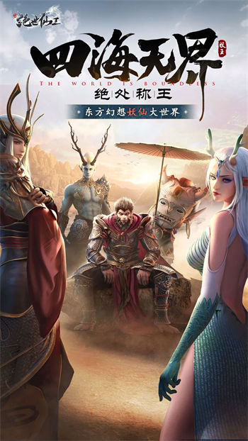 绝世仙王最新版