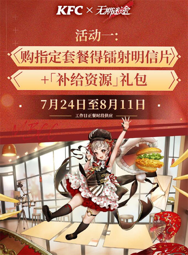 无期迷途kfc套餐有哪些