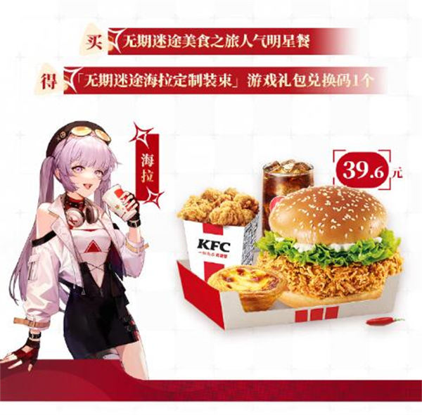 无期迷途kfc套餐有哪些