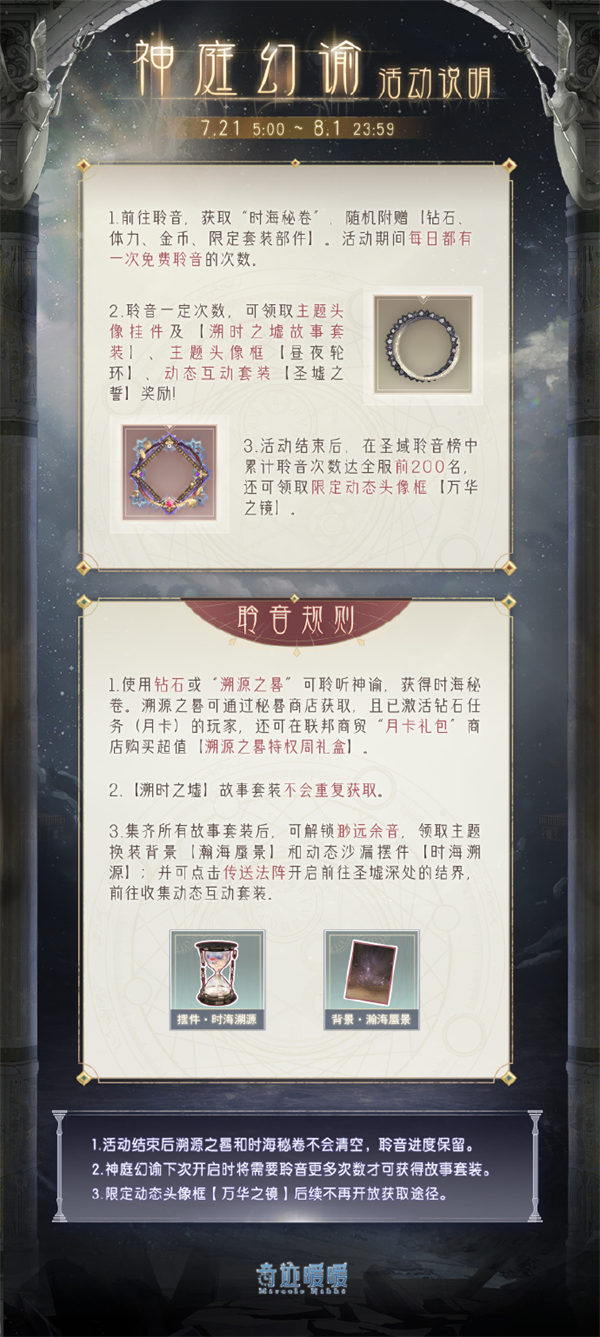 奇迹暖暖神庭幻谕怎么玩