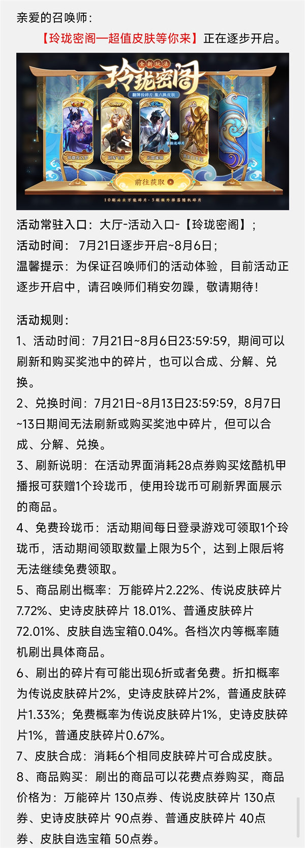 王者荣耀玲珑密阁怎么样