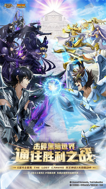 圣斗士星矢重生最新版