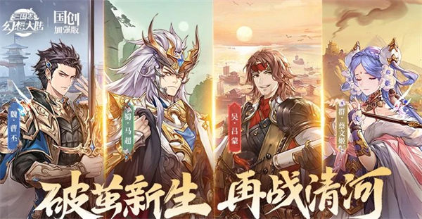 三国志幻想大陆命魂武将系统