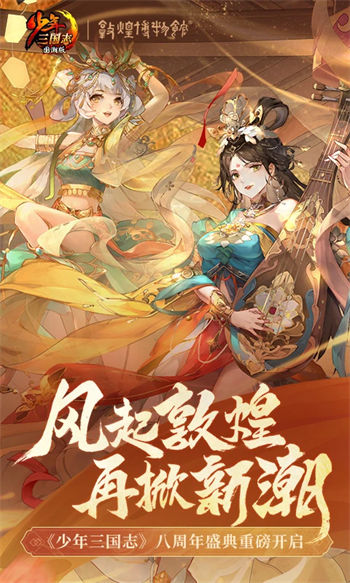 少年三国志官方版