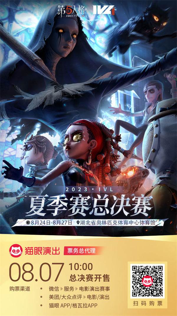 第五人格总决赛门票在哪买