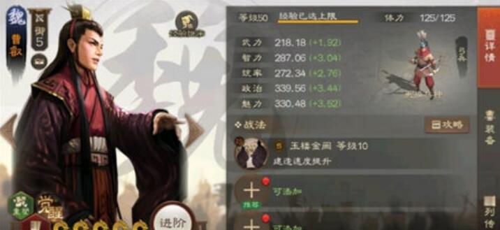 三国志战棋版曹叡角色介绍一览