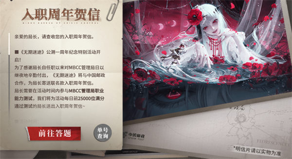 无期迷途MBCC管理局职业能力测试答案大全