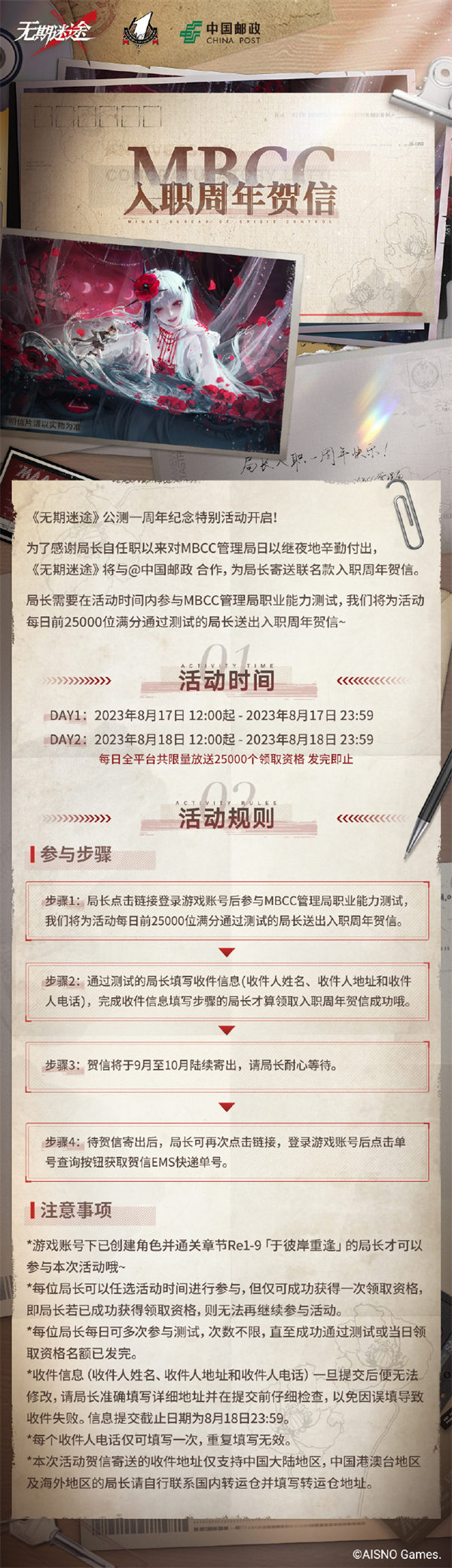 无期迷途入职周年贺信怎么获得