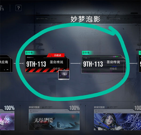 无期迷途妙梦泡影97%怎么解决