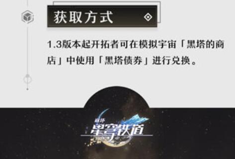 崩坏星穹铁道孤独的疗愈光锥获取方法攻略