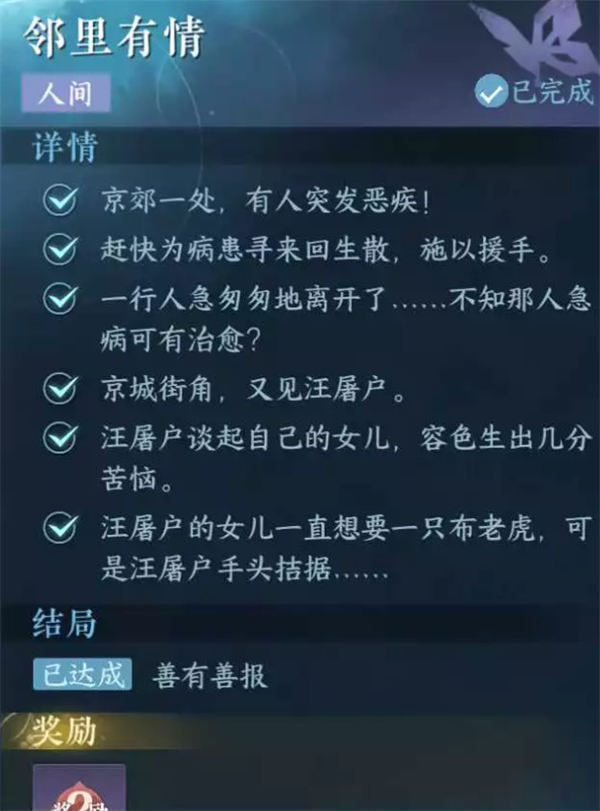 逆水寒手游邻里友情怎么做