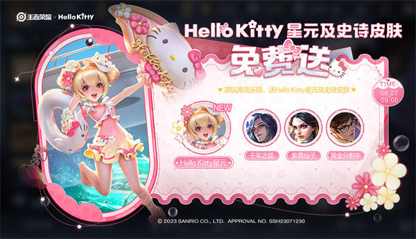 王者荣耀小乔HelloKitty星元怎么获得