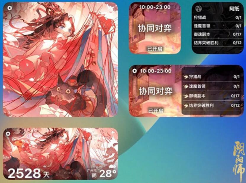 阴阳师ios小组件怎么设置