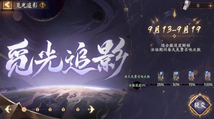 阴阳师觅光追影活动怎么玩