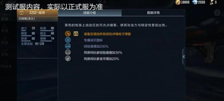 穿越火线手游czs2血月怎么样 穿越火线手游czs2血月介绍