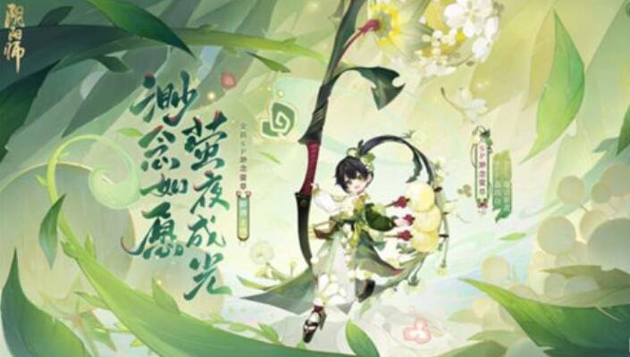 阴阳师渺念董草上线时间介绍 阴阳师渺念董草上线时间一览