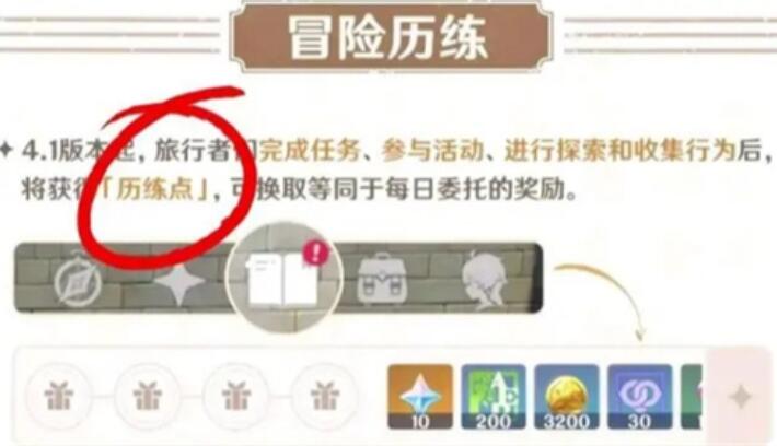 原神历练点获取途径介绍 原神历练点获取途径一览