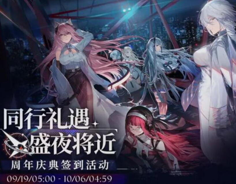 少女前线云图计划同行礼遇活动怎么玩