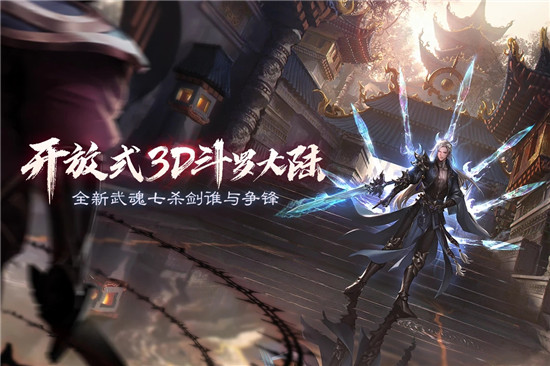 斗罗大陆2绝世唐门ios版