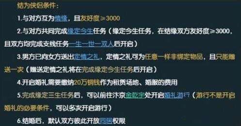 逆水寒手游怎么结婚 逆水寒手游结婚方法介绍