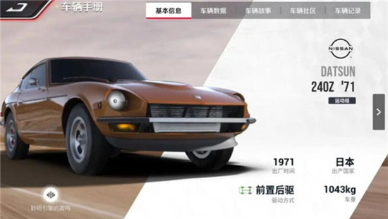 巅峰极速datsun240z怎么样