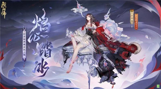 阴阳师铃彦姬典藏皮肤焰心踏冰多少钱