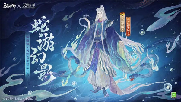 阴阳师八岐大蛇新皮肤蛇游幻影多少钱 阴阳师八岐大蛇新皮肤蛇游幻影获取攻略