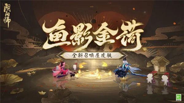 阴阳师金秋觅景活动怎么玩 阴阳师金秋觅景活动奖励介绍2023