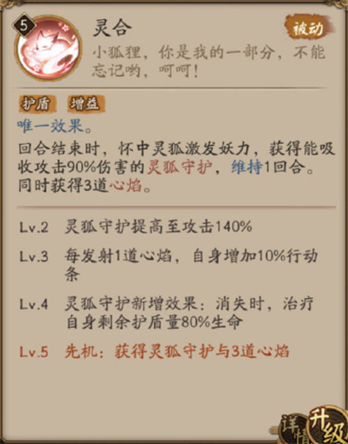 阴阳师本真三尾狐强度详情一览