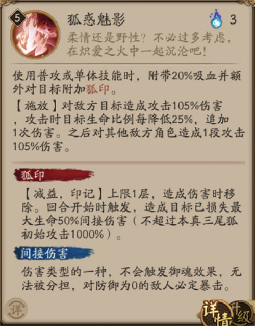 阴阳师本真三尾狐强度详情一览