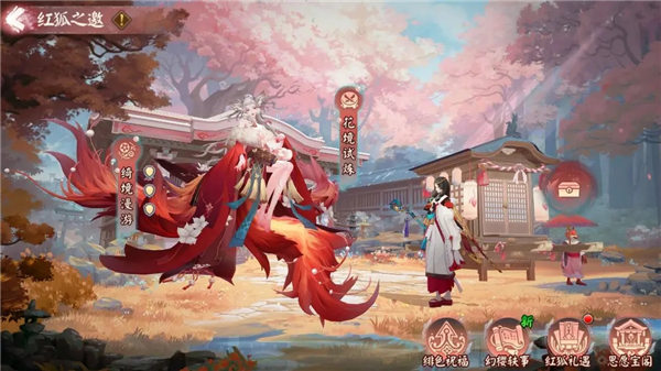 阴阳师红狐之邀活动怎么玩 阴阳师红狐之邀活动介绍