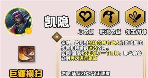 金铲铲之战s10凯隐出装攻略