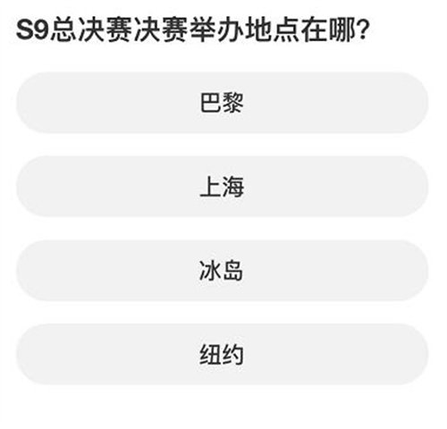 英雄联盟s赛知识问答活动玩法攻略