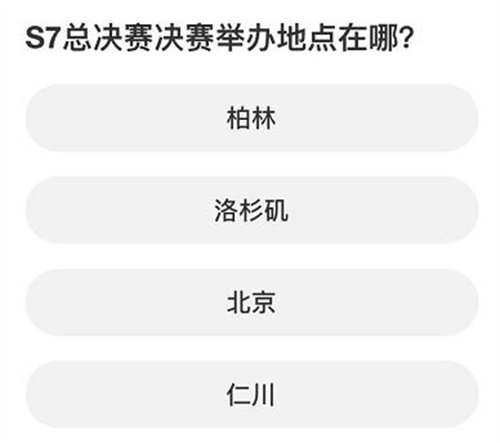 英雄联盟s赛知识问答活动玩法攻略