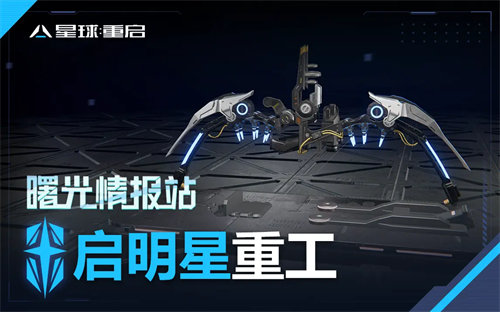 星球重启武器大全一览