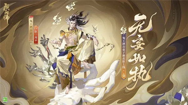 阴阳师鬼王酒吞童子新皮肤无妄如执怎么获取 阴阳师鬼王酒吞童子无妄如执皮肤一览