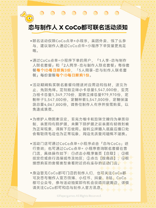 恋与制作人coco联名活动详情一览