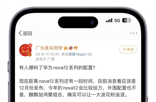 华为nova12pro预计什么时候上市 华为nova12pro上市时间详情