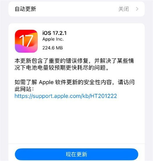 iOS17.2.1建议升级吗