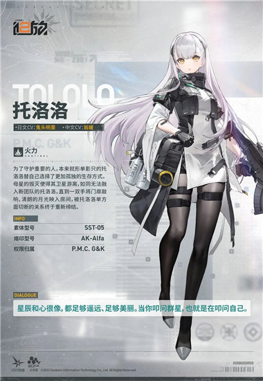 少女前线2追放托洛洛强度怎么样 少女前线2追放托洛洛技能一览