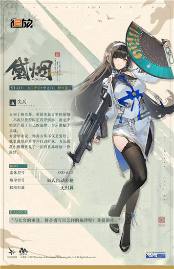 少女前线2追放黛烟技能是什么 少女前线2追放黛烟技能一览