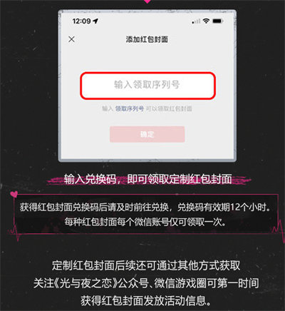 光与夜之恋2023微信专属红包封面领取攻略