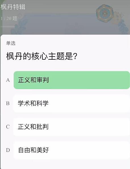 原神豆瓣答题答案是什么图七